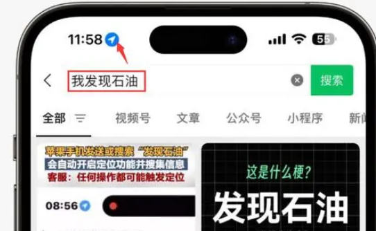 太白苹果客服中心分享iPhone 输入“发现石油”触发定位