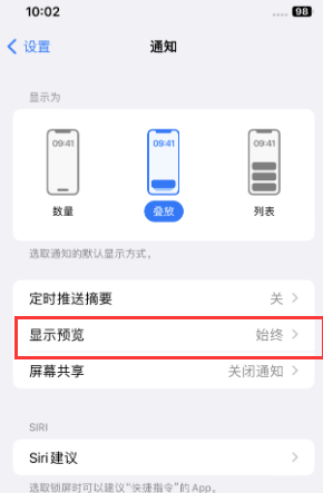 太白苹果售后维修中心分享iPhone手机收不到通知怎么办 