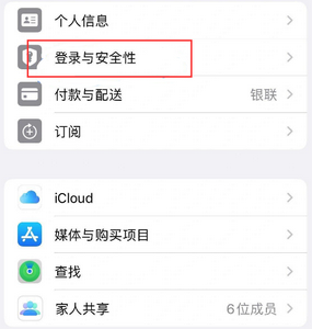 太白苹果维修站分享手机号注册的Apple ID如何换成邮箱【图文教程】 