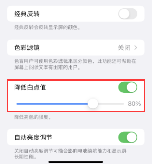 太白苹果电池维修分享iPhone省电巧妙设置降低白点值