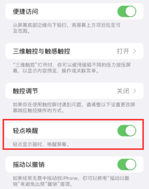 太白苹果授权维修站分享iPhone轻点无法唤醒怎么办 