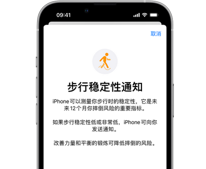 太白iPhone手机维修如何在iPhone开启'步行稳定性通知' 