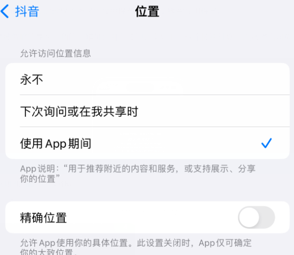 太白apple服务如何检查iPhone中哪些应用程序正在使用位置