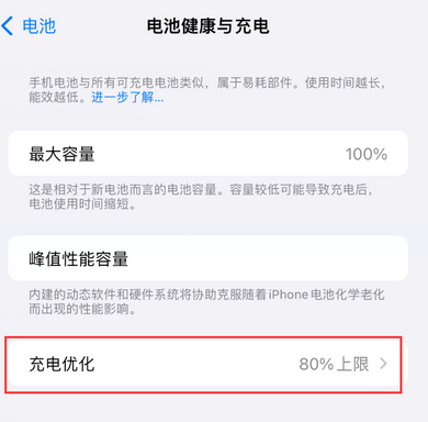 太白苹果15充电维修分享如何在iPhone15上设置充电上限