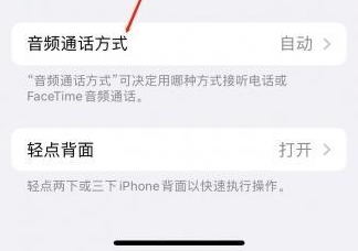 太白苹果蓝牙维修店分享iPhone设置蓝牙设备接听电话方法