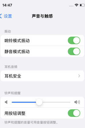 太白苹果锁屏维修分享iPhone锁屏时声音忽大忽小调整方法