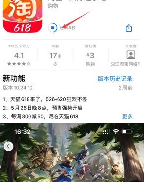 太白苹果维修站分享如何查看App Store软件下载剩余时间 