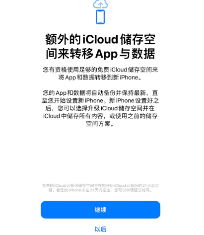 太白苹果14维修网点分享iPhone14如何增加iCloud临时免费空间