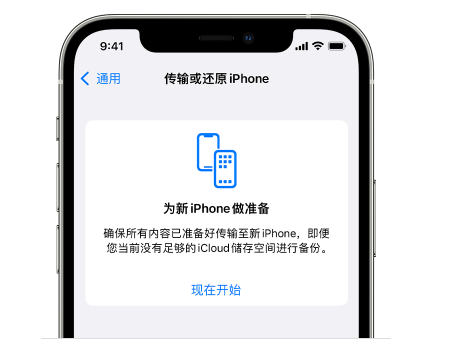 太白苹果14维修网点分享iPhone14如何增加iCloud临时免费空间 