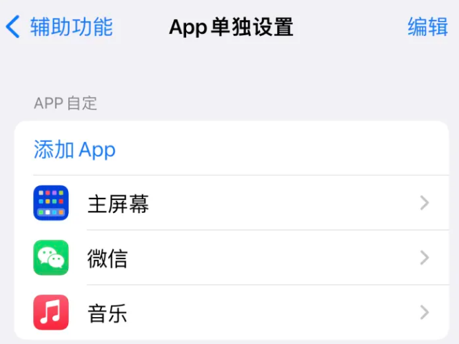 太白苹果14服务点分享iPhone14如何单独设置App 