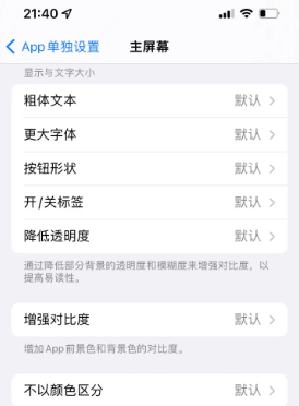 太白苹果14服务点分享iPhone14如何单独设置App