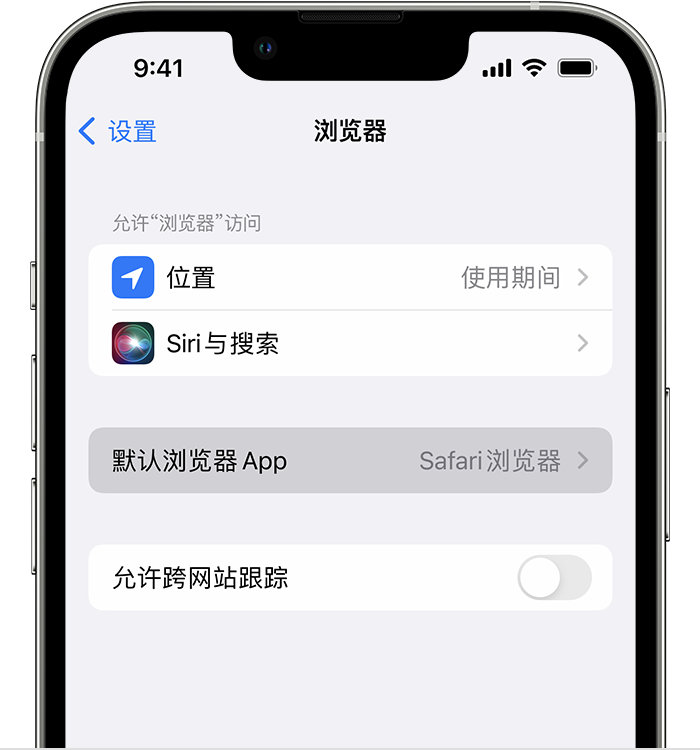 太白苹果维修服务分享如何在iPhone上设置默认浏览器 