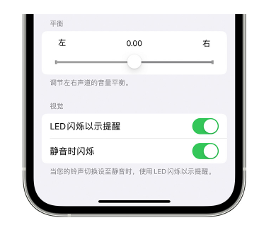 太白苹果14维修分享iPhone14静音时如何设置LED闪烁提示 