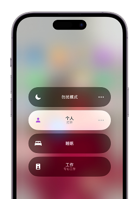 太白苹果14维修中心分享在iPhone14上定制个人专注模式 