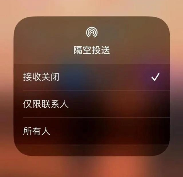 太白苹果指定维修店分享iPhone如何避免隔空收到不雅照 