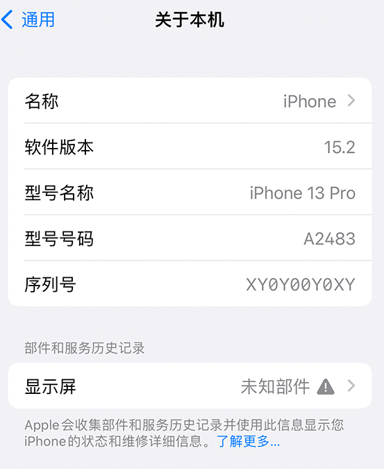 太白苹果14维修服务分享如何查看iPhone14系列部件维修历史记录 