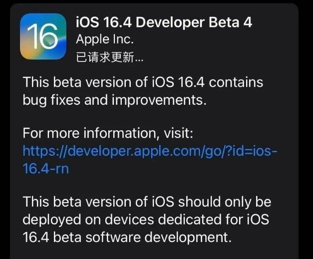 太白苹果维修网点分享iOS 16.4 beta 4更新内容及升级建议 