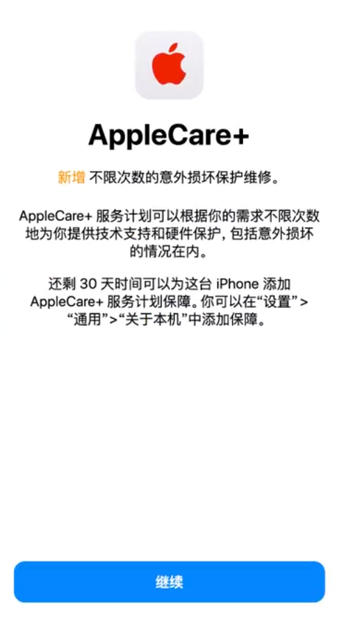 太白苹果手机维修分享:如何在iPhone上购买AppleCare+服务计划? 