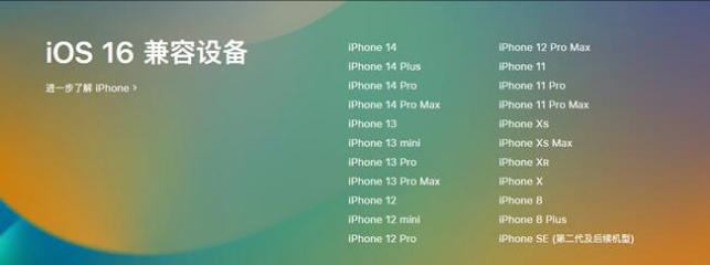 太白苹果手机维修分享:iOS 16.4 Beta 3支持哪些机型升级？ 