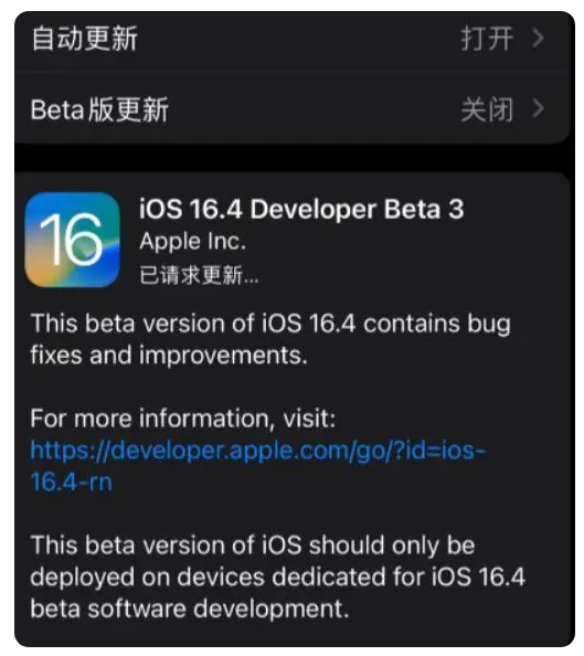 太白苹果手机维修分享：iOS16.4Beta3更新了什么内容？ 