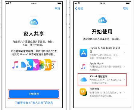 太白苹果14维修分享：iPhone14如何与家人共享iCloud储存空间？ 