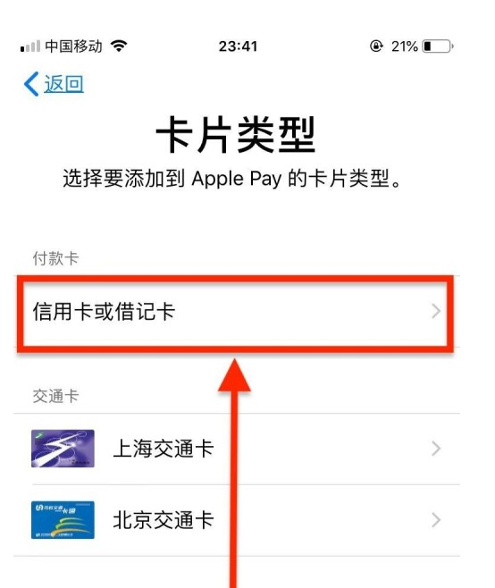 太白苹果手机维修分享使用Apple pay支付的方法 