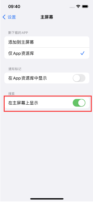 太白苹果手机维修分享如何开启或关闭iOS 16主屏幕中的搜索功能 