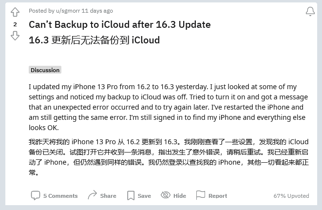 太白苹果手机维修分享iOS 16.3 升级后多项 iCloud 服务无法同步怎么办 