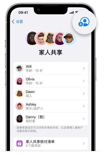 太白苹果维修网点分享iOS 16 小技巧：通过“家人共享”为孩子创建 Apple ID 