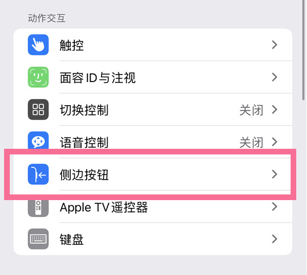 太白苹果14维修店分享iPhone14 Plus侧键双击下载功能关闭方法 