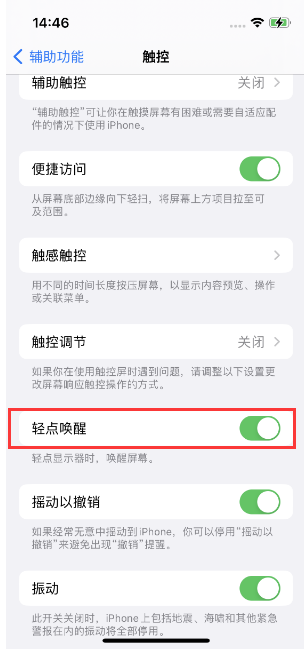 太白苹果14维修店分享iPhone 14双击屏幕不亮怎么办 