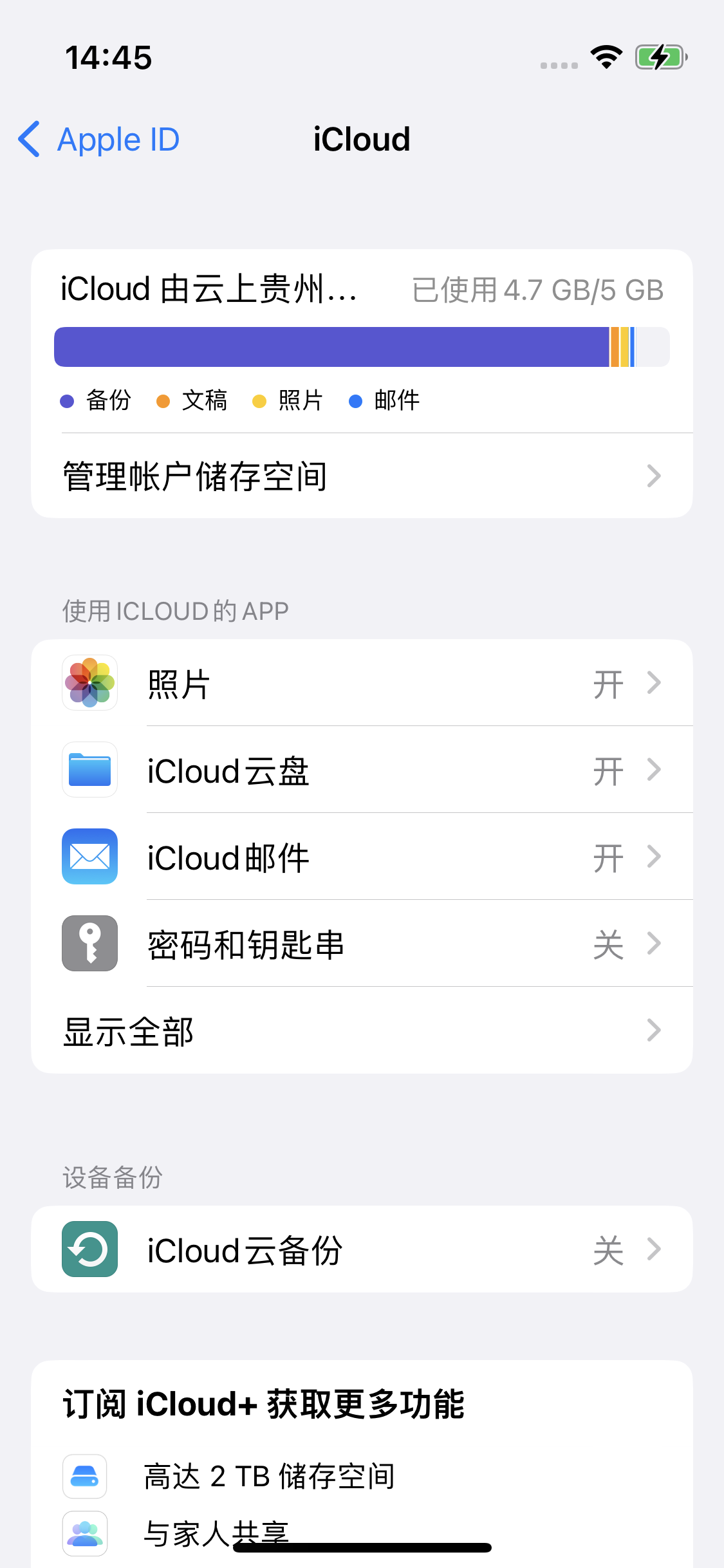 太白苹果14维修分享iPhone 14 开启iCloud钥匙串方法 