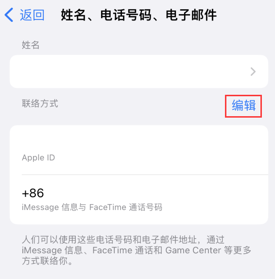 太白苹果手机维修点分享iPhone 上更新 Apple ID的方法 