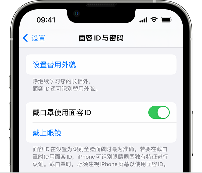 太白苹果14维修店分享佩戴口罩时通过面容 ID 解锁 iPhone 14的方法 