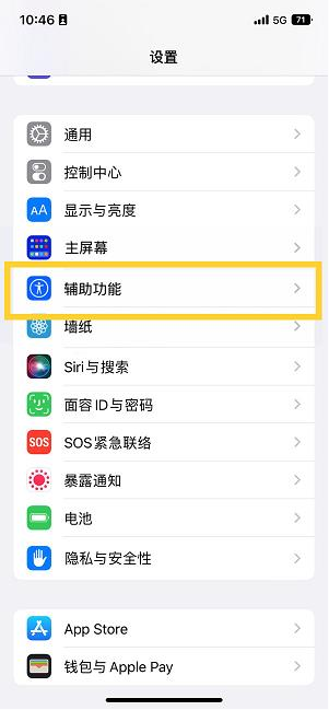 太白苹果14维修分享iPhone 14设置单手模式方法教程 