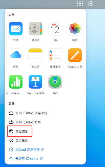 太白苹果手机维修分享iPhone 小技巧：通过苹果 iCloud 官网恢复已删除的文件 