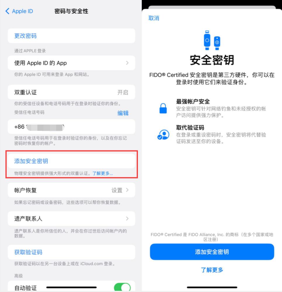 太白苹果服务网点分享物理安全密钥有什么用？iOS 16.3新增支持物理安全密钥会更安全吗？ 