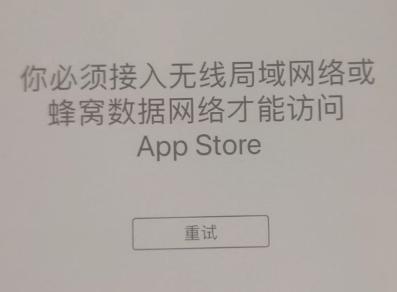 太白苹果服务网点分享无法在 iPhone 上打开 App Store 怎么办 