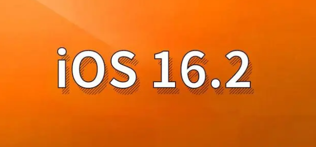 太白苹果手机维修分享哪些机型建议升级到iOS 16.2版本 