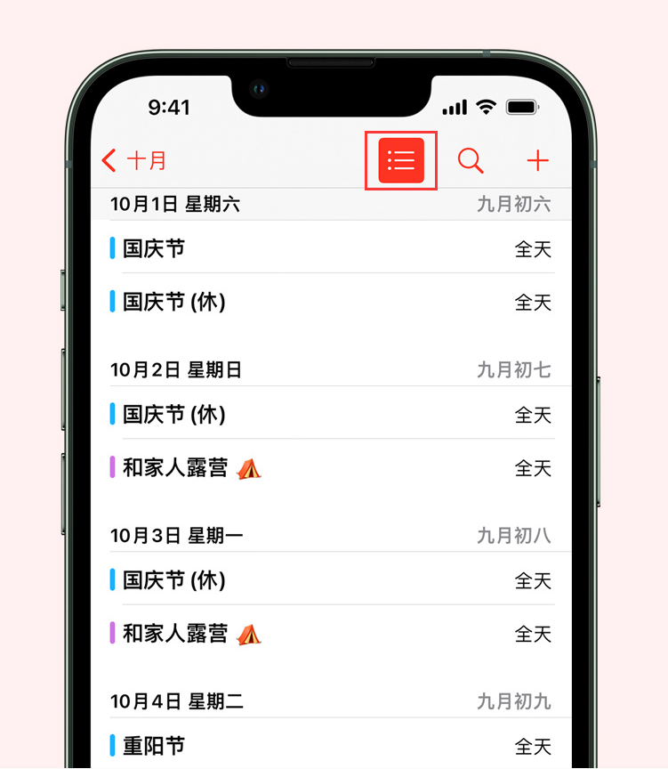 太白苹果手机维修分享如何在 iPhone 日历中查看节假日和调休时间 