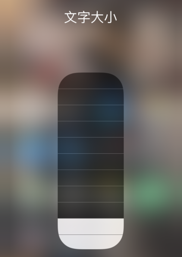 太白苹果手机维修分享小技巧：在 iPhone 控制中心快速调节字体大小 