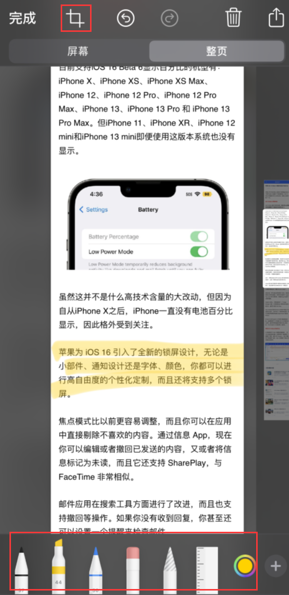 太白苹果手机维修分享小技巧：在 iPhone 上给截屏图片做标记 