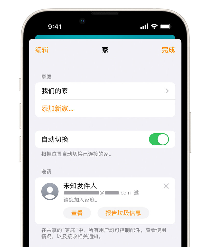 太白苹果手机维修分享iPhone 小技巧：在“家庭”应用中删除和举报垃圾邀请 