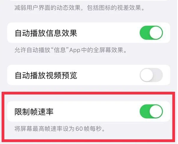 太白苹果13维修分享iPhone13 Pro高刷是否可以手动控制 