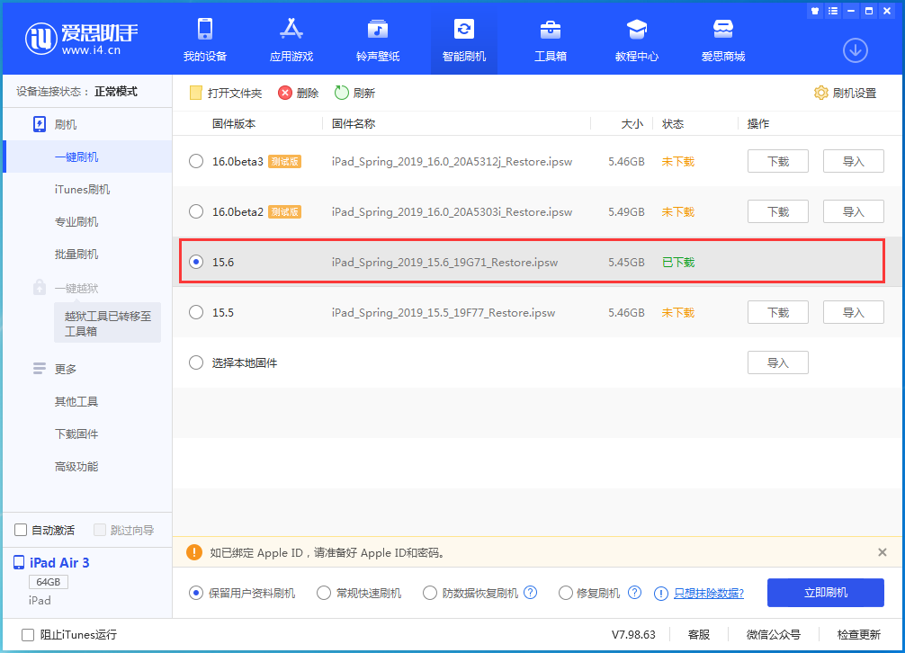 太白苹果手机维修分享iOS15.6正式版更新内容及升级方法 