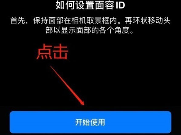 太白苹果13维修分享iPhone 13可以录入几个面容ID 