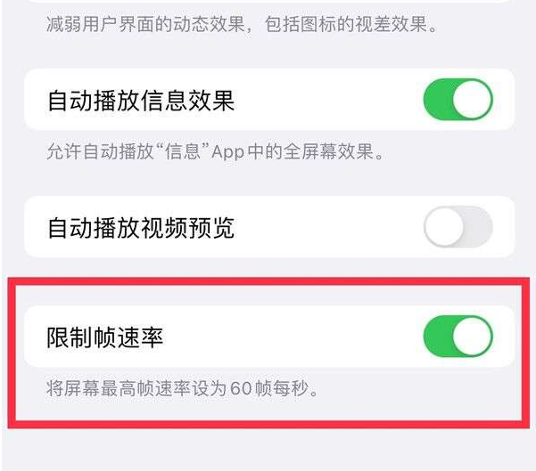 太白苹果13维修分享iPhone13 Pro高刷设置方法 