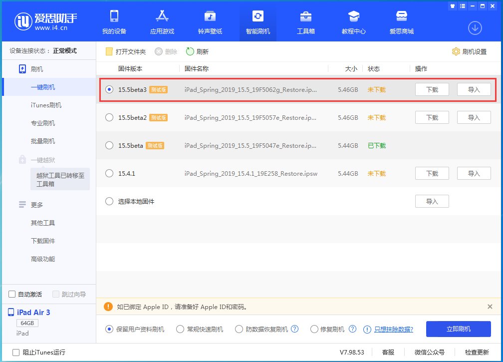 太白苹果手机维修分享iOS15.5 Beta 3更新内容及升级方法 