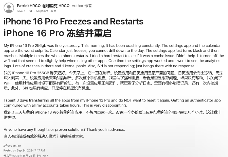 太白苹果16维修分享iPhone 16 Pro / Max 用户遇随机卡死 / 重启问题 