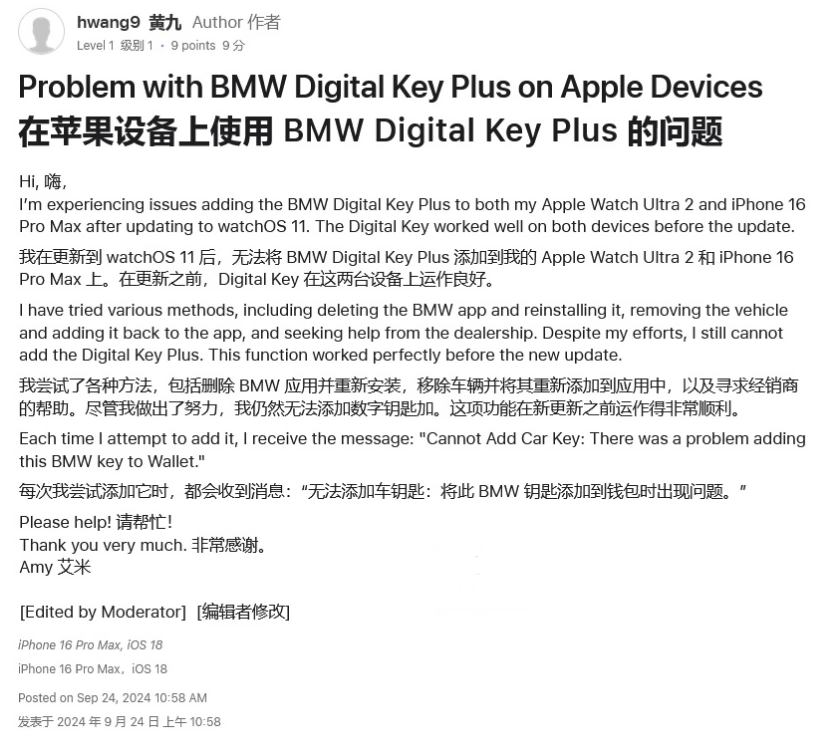 太白苹果手机维修分享iOS 18 后共享车钥匙存在问题 